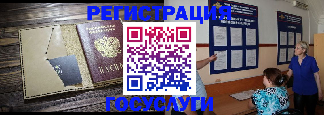 прописка для кредита в Грязях