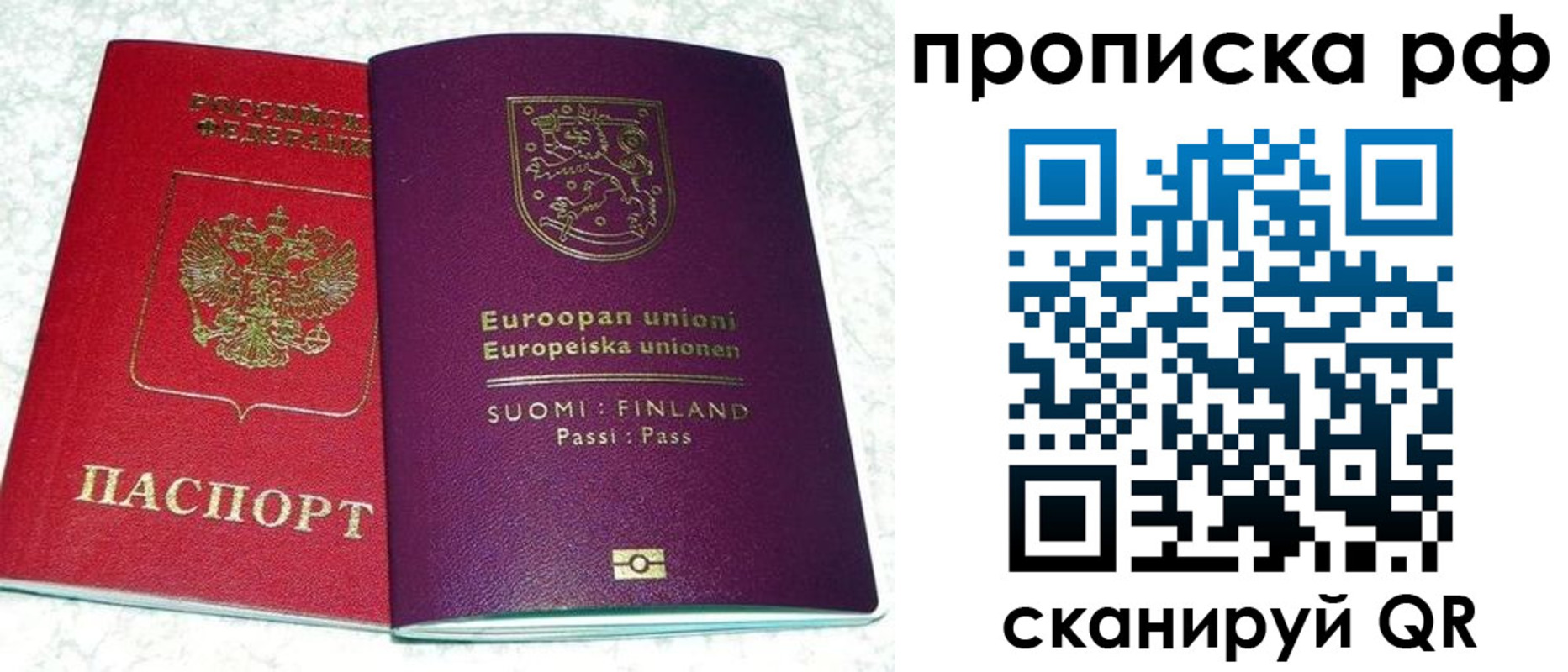 прописка ребенка в Грязях